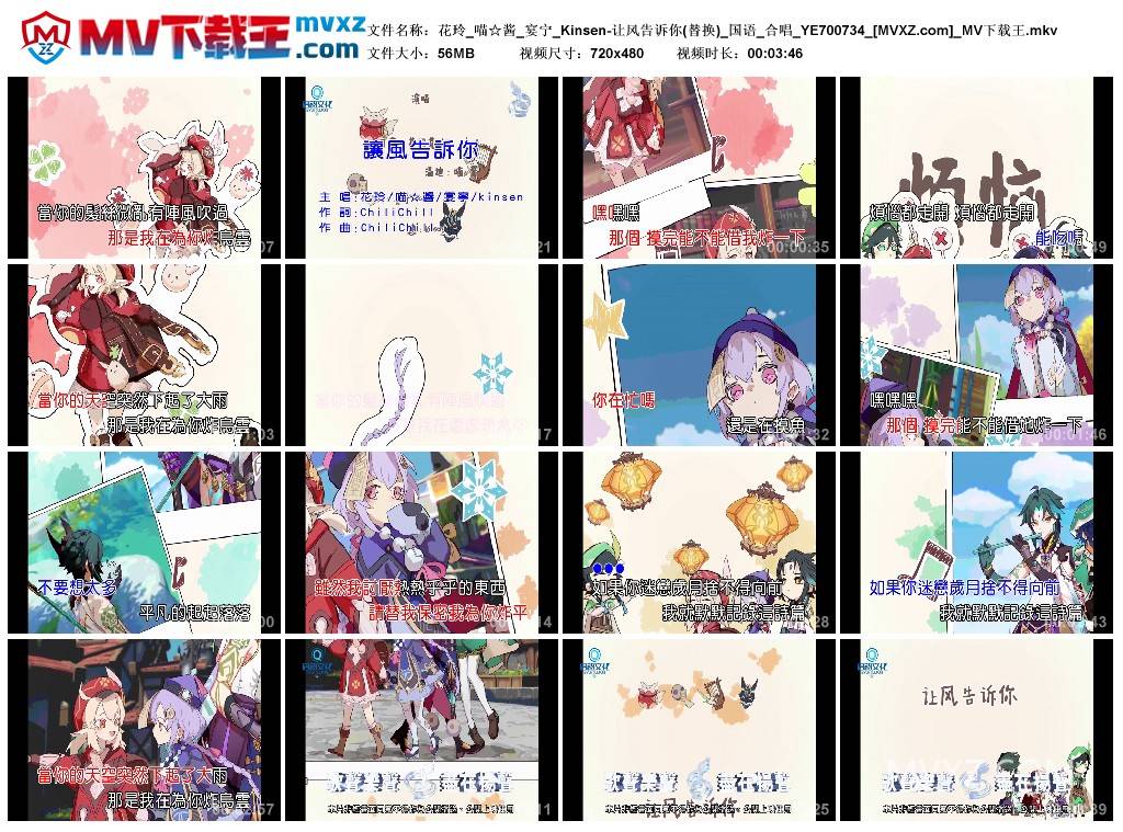 花玲_喵☆酱_宴宁_Kinsen-让风告诉你(替换)_国语_合唱_YE700734
